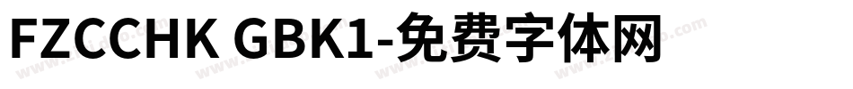 FZCCHK GBK1字体转换